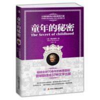 正版 童年的秘密 育儿书籍 家庭教育 蒙氏教育经典著作 教育理论 童年的秘密