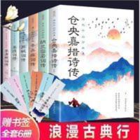 全6册浪漫古典行李清照词传纳兰容若词传仓央嘉措中国古诗词书籍 浪漫古典行李清照词传