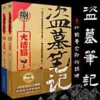[实拍]盗墓笔记8 上下册大结局 典藏纪念版 惊悚恐怖小说 盗墓笔记8 上下册