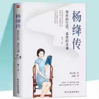 正版杨绛传陆小曼传林徽因传张爱玲传 人物传记作品全集文学书籍 杨绛传