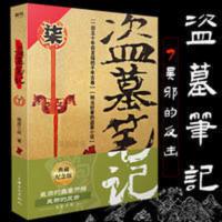 [实拍]盗墓笔记7 邛笼石影 典藏纪念版 推理惊悚恐怖小说 盗墓笔记7 邛笼石影