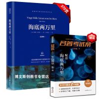 海底两万里和骆驼祥子老舍原著正版书骆驼祥子初中版七年级下 海底两万里(送考试帮)