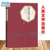 海底两万里(精)/名著名译丛书 海底两万里(精)/名著名译丛书