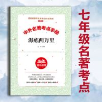 骆驼祥子加海底两万里正版初中多用课外书七年级下册读物书籍名著 B学生必读版---海底两万里考点