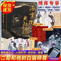 海棠微雨共归途1+2 肉包不吃肉著原名二哈和他的白猫小说正版[60天内发货] 海棠微雨共归途1[随书赠品]