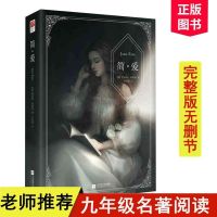 简爱小说书籍正版初中生原著完整中文版九年级下册必读名著课外书
