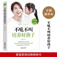 不吼不叫培养好孩子正版书好妈妈胜过好老师你就是孩子最好的玩具 不吼不叫培养好孩子
