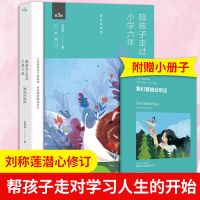 [赠手册]陪孩子走过小学六年书正版 初中三年 高中三年刘称莲著 陪孩子走过小学六年