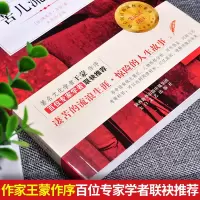 考题]苦儿流浪记正版原著四五六年级初中生语文必读课外书 苦儿流浪记