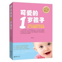 正面管教可爱的1岁孩子可怕的2岁孩子难缠的3岁孩子教育孩子的书 可爱的1岁孩子