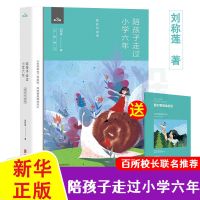 陪孩子走过小学六年级 陪孩子走过初中三年 陪孩子走过高中三年 陪孩子走过小学六年