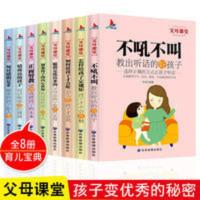 [父母课堂]高情商育儿宝典不吼不叫好妈妈胜过好老师家庭教书籍 父母课堂