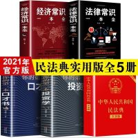民法典2021年版 正版最新版 中华人民共和国民法典2021正版大字版 民法典全套5册(装)