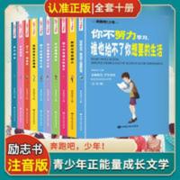 奔跑吧少年全套10册注音版一年级二年级课外阅读小学生的励志书 奔跑吧少年