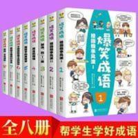 全8册漫画成语故事书爆笑成语爆笑校园漫画成语接龙看漫画学成语 爆笑成语