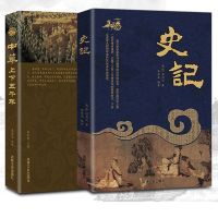 史记原著正版中华上下五千年一本书读懂中国史司马迁历史知识读物 关注店铺收藏商品优先发货 史记[双色版]-便捷