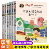 小学生课外书籍必读 冰心奖获奖作品书系全6本儿童文学全集 小学生课外书籍必读