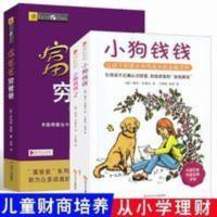 正版小狗钱钱系列1+2全2册+富爸爸穷爸爸青少版全套共3册 财 小狗钱钱