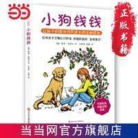 小狗钱钱 当当 书 正版 小狗钱钱