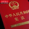 2020新版 中华人民共和国 含法 国歌法 法 32开