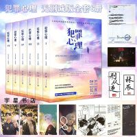 犯罪心理共6册 未删减带番外 长洱著 人气悬疑影视推理侦探小说 犯罪心理全六册(未删减+大礼包)