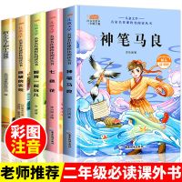 二年级必读课外书全套上下册正版注音版小鲤鱼跳龙门孤独的小螃蟹 二年级上下册随机1本