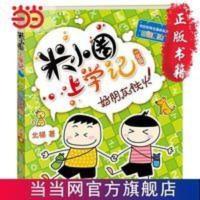 米小圈上学记(一年级)好朋友铁头 当当 书 正版 米小圈上学记(一年级)好朋友铁头