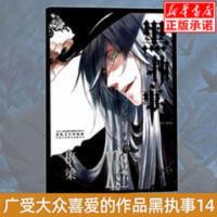 小说漫画书黑执事(14) 小说漫画书黑执事(14)
