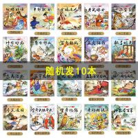 全套40册中国经典故事绘本儿童读物寓言神话故事彩图注音睡前故事 随机发10本