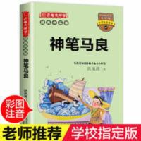 正版 彩图注音版 神笔马良 彩图漫画童话故事书 小学生课外阅读书 神笔马良