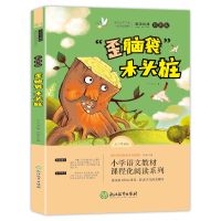 小鲤鱼跳龙门注音版二年级上册全套课外书快乐读书吧孤独的小螃蟹 歪脑袋木头桩