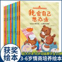 爱的教育绘本故事书幼儿园大班阅读带拼音儿童情商培养睡前故事书 喜乐熊 爱的教育情商培养绘本 [有你真好等10册]