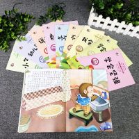 儿童情绪管理与性格培养绘本故事书幼儿园2345-6岁情商好习惯逆商 [性格养成10册]学会坚强