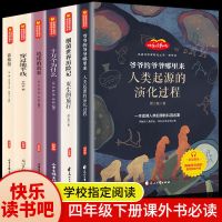 快乐读书吧四年级下必读十万个为什么森林报小学生课外书籍必读 四年级下册课外必读(6册)