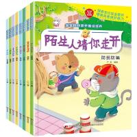 绘本故事书幼儿园 儿童自我保护意识安全培养3-6岁幼儿园注音有声 自我保护意识绘本8册