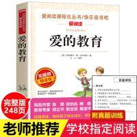 鲁滨孙飘流记逊正版汤姆索利亚历险记六年级下册必读课外书目阅读 爱的教育