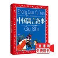 [大字彩图注音版]中国寓言故事 中国经典丛书 中国古代寓言故事 中国寓言故事 中国儿童共享的经典丛书