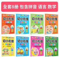 学前教育全套大班数学拼音识字语文幼小衔接一日一练幼儿园教材书 学前一日一练随机1本[不接受指定]