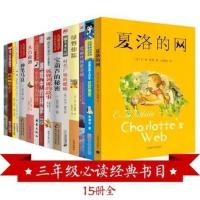 夏洛的网正版三年级课外书必读经典书目全套15册皮皮鲁爱丽丝犟龟 [任选3本]