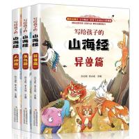 写给孩子的史记全套5册注音彩图小学生山海经异兽课必读书多规格 山海经.全三册