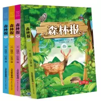 趣味成语接龙故事大全4册 彩图注音版小学生课外阅读书籍森林报 森林报全4册(不注音)