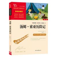鲁滨逊漂流记正版精装汤姆索亚历险记小学生六6年级下册课外书 励志版 汤姆索亚历险记 1册