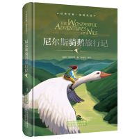 正版尼尔斯骑鹅历险记木偶奇遇记列那狐的故事钢铁是怎样炼成的书 尼尔斯骑鹅旅行记