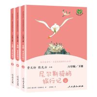 快乐读书吧尼尔斯骑鹅历险记小学生六年级下册课外阅读书阅读名著