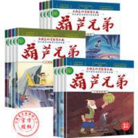 全套12册注音版葫芦娃故事书葫芦兄弟儿童漫画书籍幼儿绘本故事书 葫芦兄弟