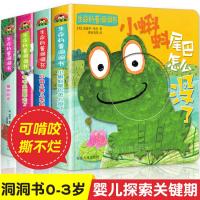 4册儿童3d立体书翻翻书0-3岁婴幼儿绘本洞洞书益智力开发启蒙认知 [洞洞书]生命科普4册