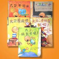 绘本批发早教启蒙幼儿故事绘本幼儿园我爸爸我妈妈平装胶装正版 大卫系列5本