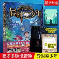 墨多多谜境冒险1-10册阳光版查理里九世28深湖暗影29穿梭未来任选 特别篇:异时空少年