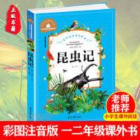 昆虫记书正版彩图注音小学生一二三年级课外书阅读故事书 昆虫记(儿童彩图注音版)/世界经典文学名著宝库
