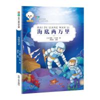 正版世界经典文学丛书 鲁滨逊漂游记 彩图版小学初中语文课 海底两万里